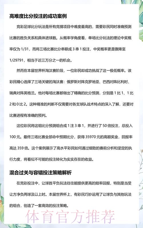 安全至上:世界杯最佳投注策略 安全至上:世界杯最佳投注策略